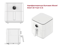 Аэрофритюрница бытовая Xiaomi Smart Air Fryer 6.5L White (MAF10)